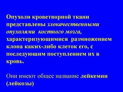 Какая ткань кроветворная