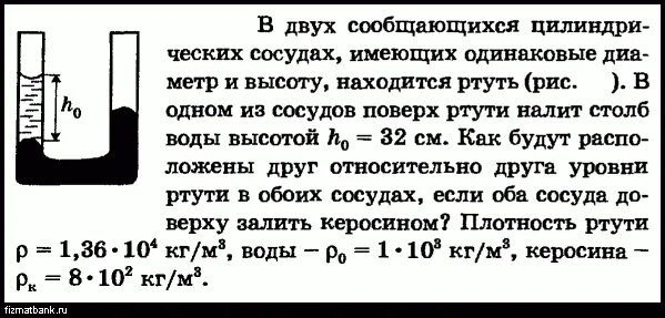 В цилиндре налито 10 литров воды. В сообщаюших со судах находилась ртуть. Ртуть в сообщающихся сосудах. Два цилиндрических сообщающихся сосуда. В сообщающихся сосудах налита ртуть и вода.