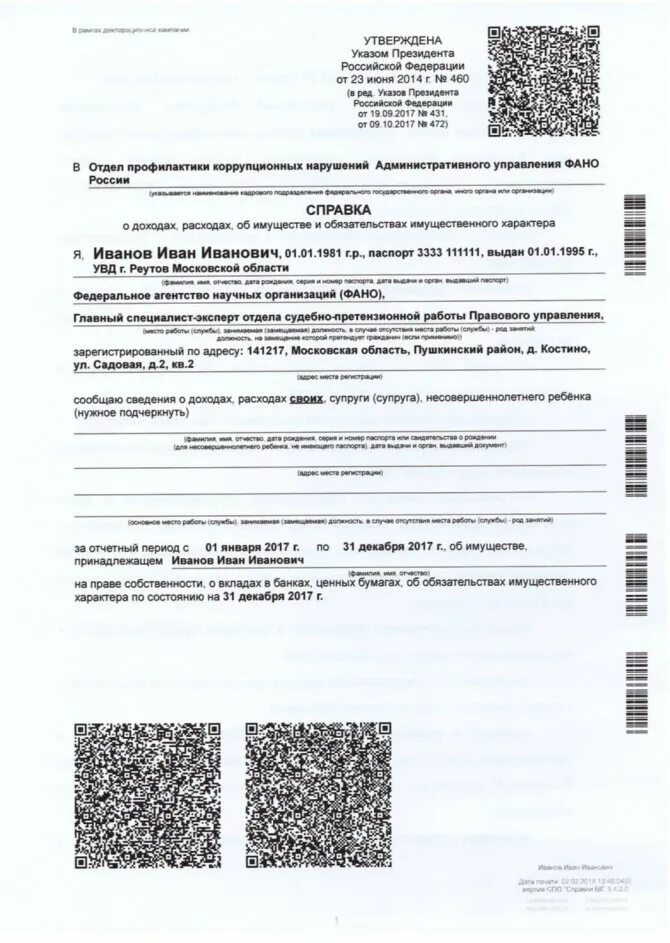 Справка бк на супруга. Справка о доходах госслужащего 2022 БК. Справка о доходах для госслужащих 2021. Справка о доходах образец заполнения 2021. БК программа для заполнения справок о доходах 2022.