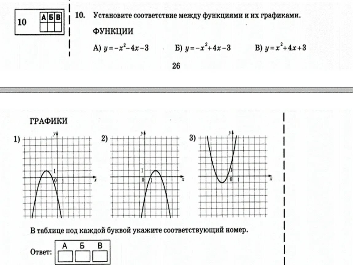 11 прототип огэ математика. Задание 11 ОГЭ математика парабола. Функции 11 задание ОГЭ. ОГЭ задачи с графиками функций. ОГЭ по математике 11 задание графики.