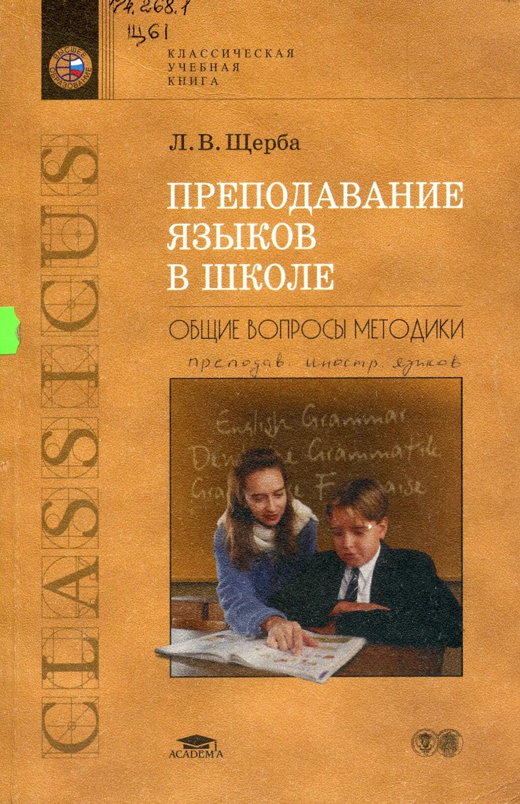 общие вопросы методики преподавания