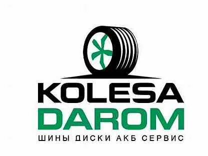 Колеса даром кировград