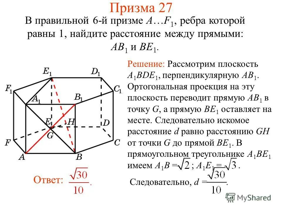 В единичном кубе a d1 найдите расстояние между прямыми ab1 и bc1. Правильная призма авсда1в1с1д1. В правильной треугольной призме abca1b1c1. Расстояние между прямыми ab. Скрещивающиеся прямые в правильной призме.