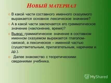 Составной значение слова