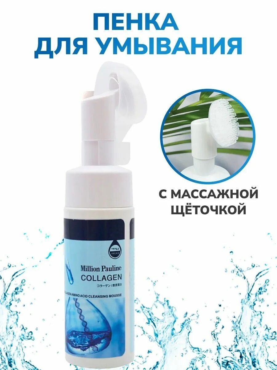 Million pauline collagen beauty box. Пенка для умывания с щеточкой million pauline collagen. Коллаген тушь million pauline. Million pauline collagen. Million pauline пенка для умывания с щеточкой.
