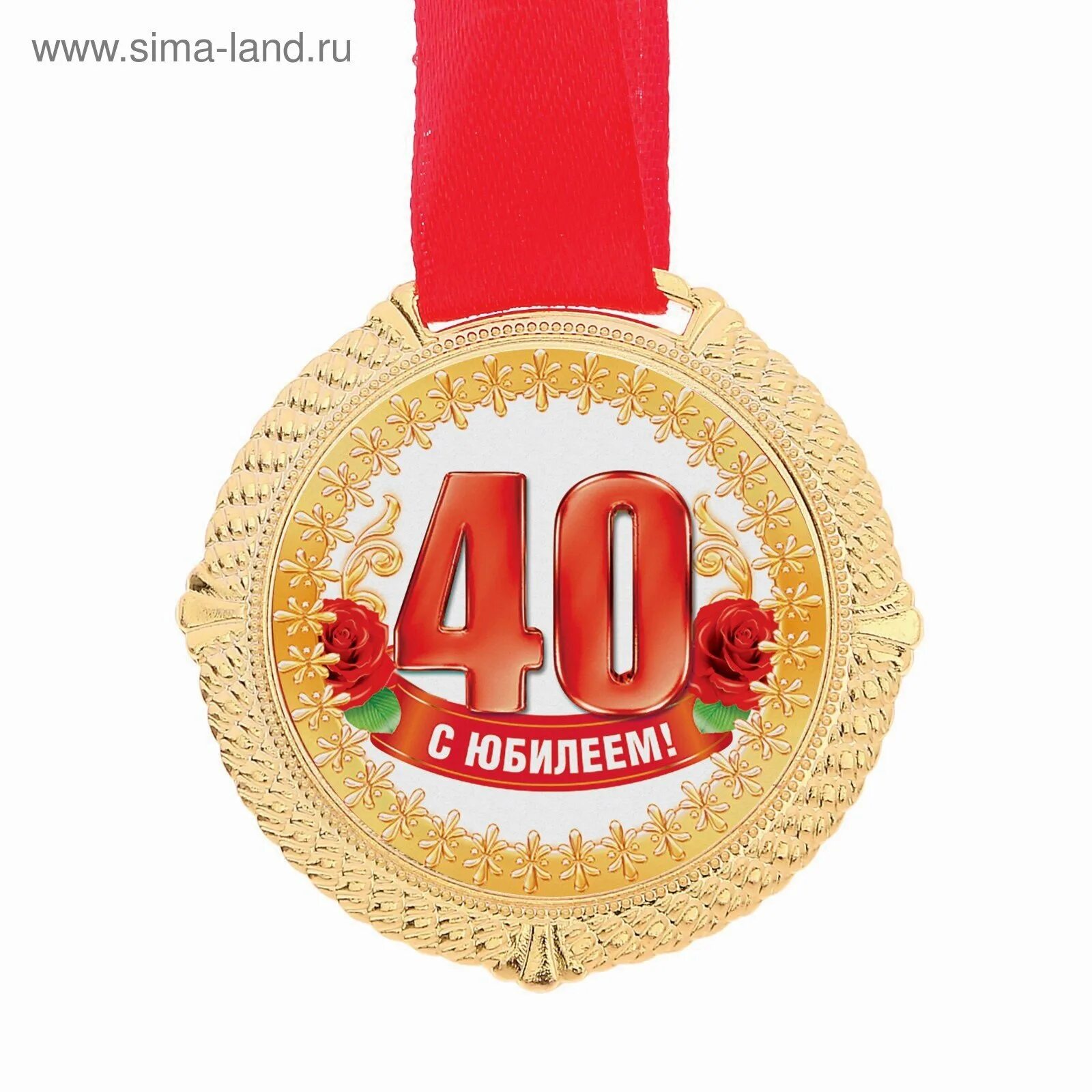 Открытки с днем рождения 40 лет мужчине. Открытки с днем рождения 40 лет мужчине. С юбилеем 40 лет мужчине. Открытка с юбилеем 40 лет мужчине. Открытка с 60 летием мужчине.