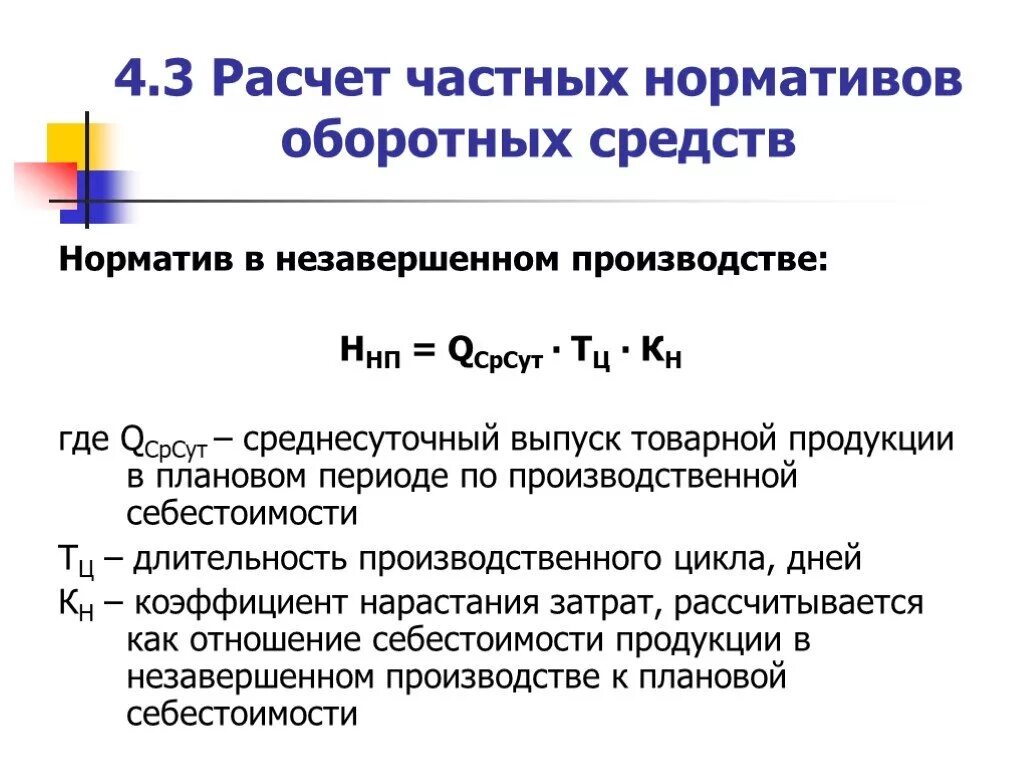 Нормирование оборотных средств предприятия формула. Структура оборотных средств формула расчета. Как определить оборотные средства предприятия формула. Состав оборотных средств формула. Составляющие оборотных средств организации