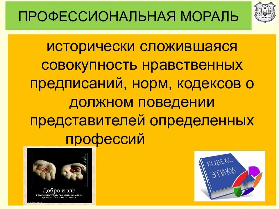 Профессиональная мораль. Профессиональная мораль работника. Принципы профессиональной этики социального работника. Моральные принципы охватывают. Профессиональная мораль работника.