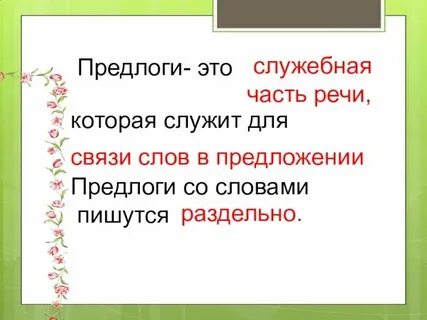 Слова в языке служат для