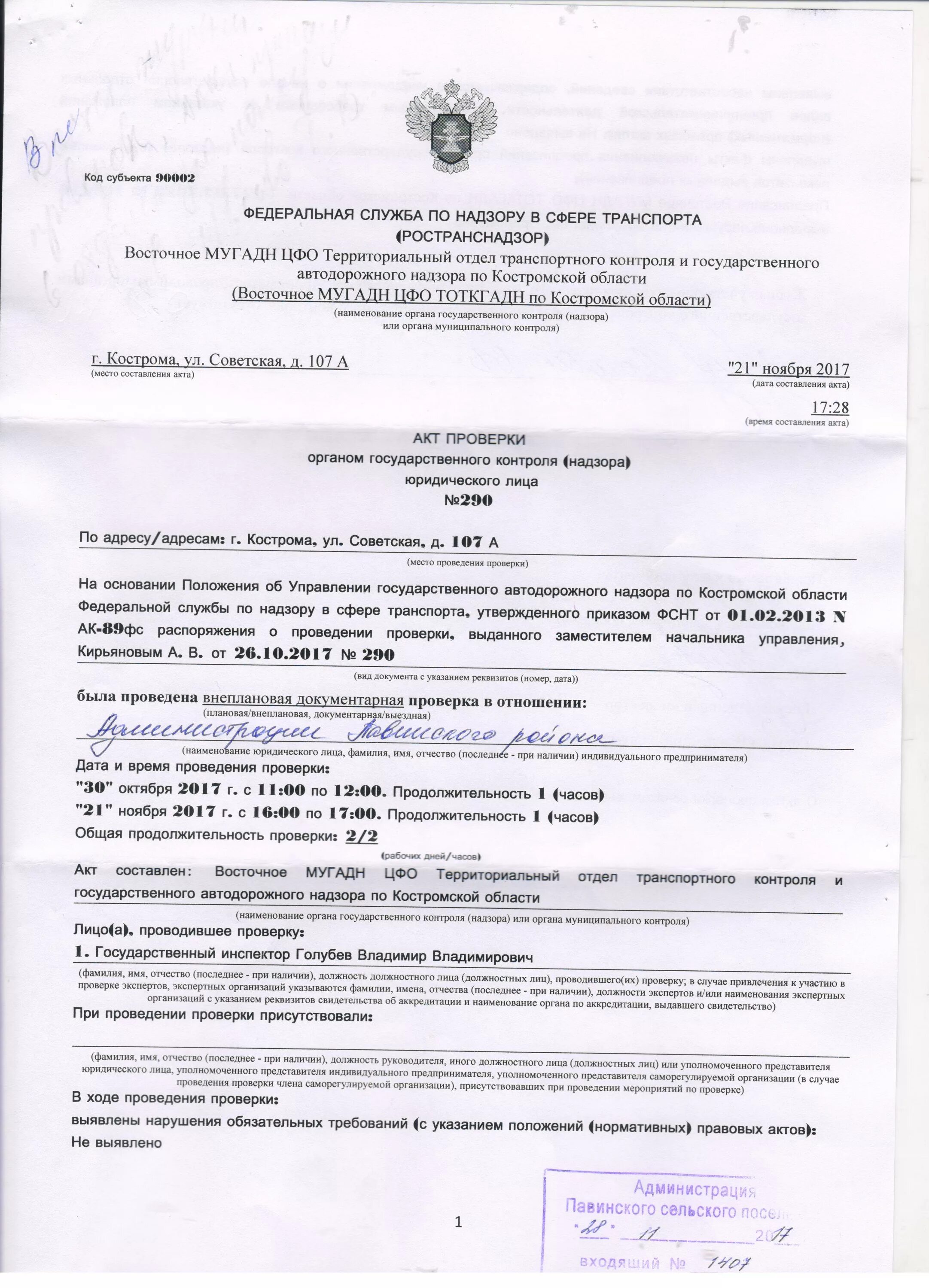 пример акта проверки роспотребнадзора. акт проверки роспотребнадзора. акт надзора роспотребнадзора. роспотребнадзор акты. пример акта проверки роспотребнадзора.