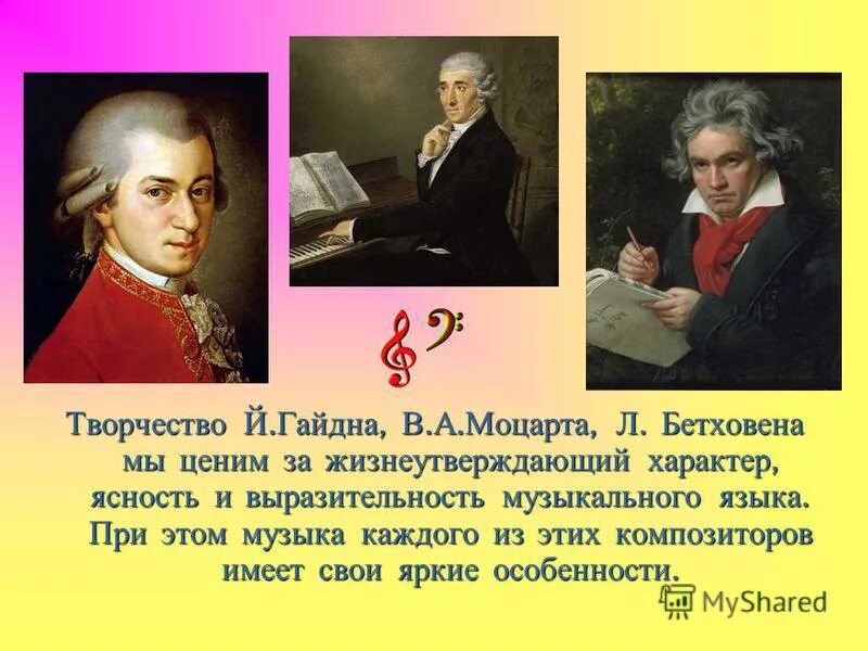 В чем сила музыки моцарта. Творческий путь Моцарта. Жизненный и творческий путь Моцарта. Моцарт Великий композитор.