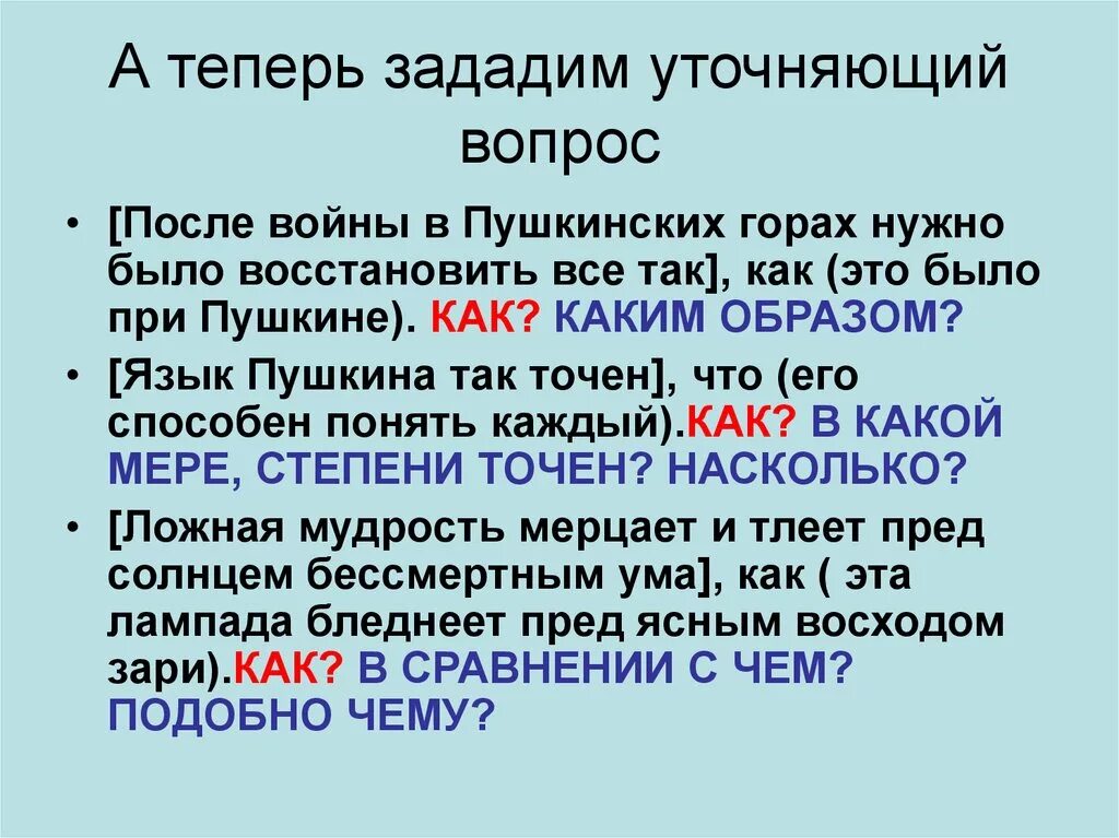 После войны в Пушкинских горах нужно было восстановить все. Придаточные меры и степени. Придаточные образа действия меры и степени. Предложения образа действия.