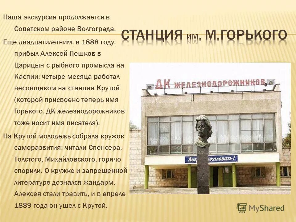 Гостиница царицын волгоград красноармейский. Зимний сад дк царицын. Дк царицын волгоград афиша. Дк царицын волгоград афиша. Дворец культуры вгтз волгоград.