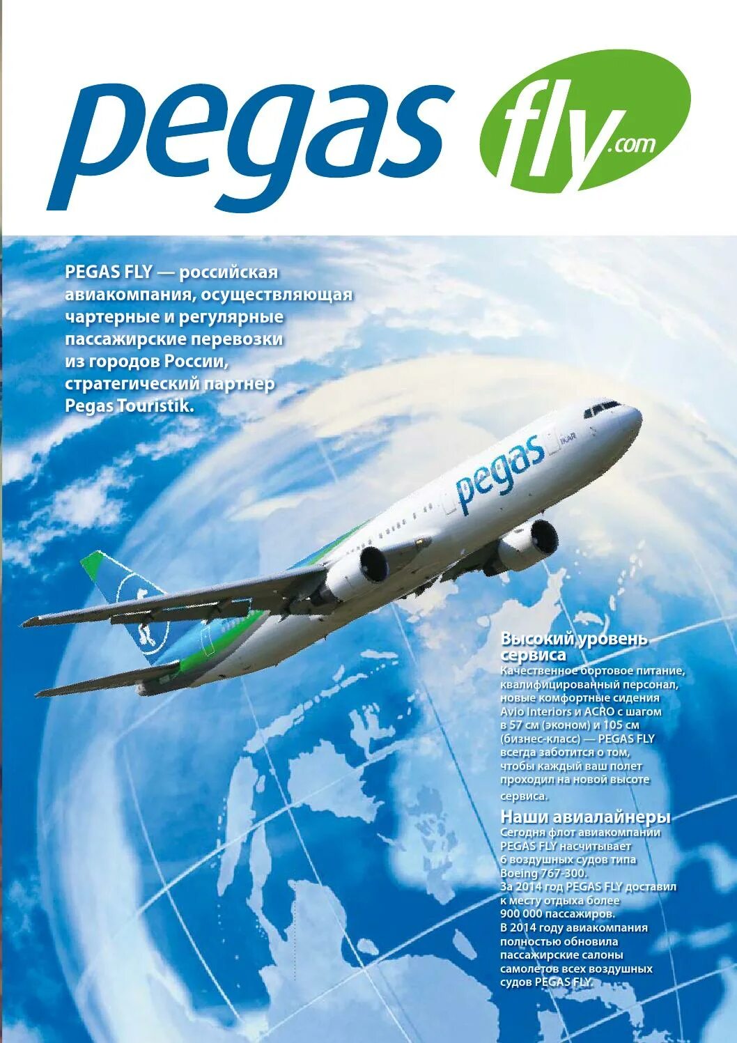 Авиакомпания пегас флай сайт. Пегас авиакомпания. pegas fly авиакомпания. пегас туристик авиакомпания. пегас туристик самолеты.