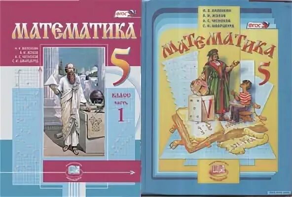 Математика 5 класс Виленкин ФГОС Издательство Мнемозина. Н.Я.Виленкин. Математика. 5 Класс. Мнемозина. Математика Виленкин 5 класс Мнемозина 2018. Учебник по математике 5 класс. Фгос математика виленкин жохов чесноков