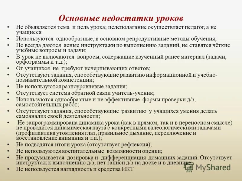 Анализ уроков русского языка завучем. Анализ урока выводы и рекомендации. Вывод анализа урока. Выводы и рекомендации к уроку. Цель посещения урока и выводы.