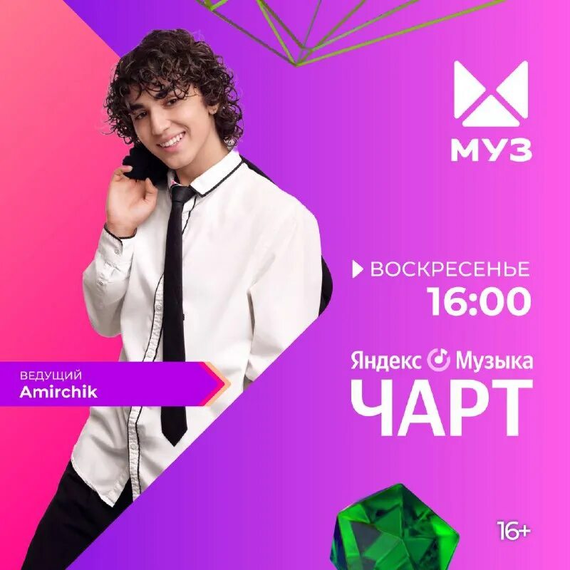 чарты музыки. муз тв чарт муз тв 2021. песни чарт музыка. песни чарт музыка. чарты музыки.