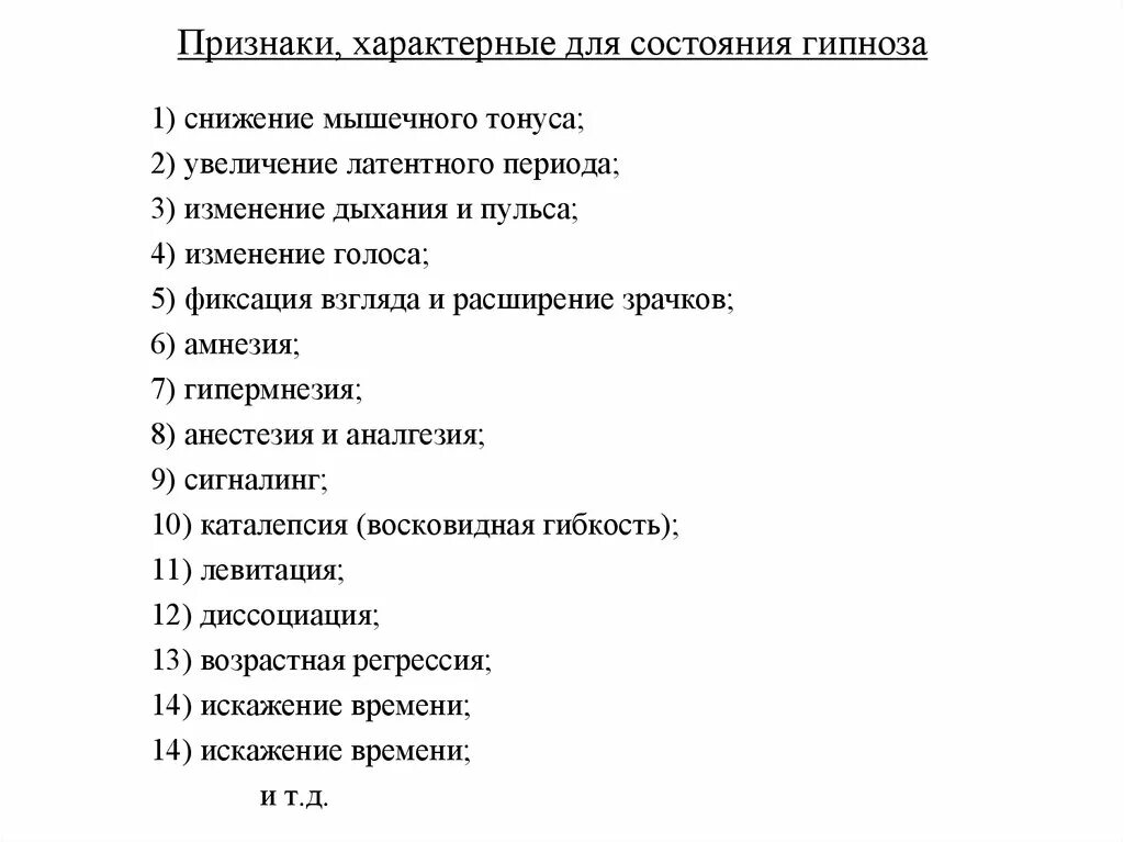 Признаки характеризующие 7. Признаки гипнотического состояния. Стадии гипнотического состояния. Признаки гипноза. Состояние гипноза признаки.