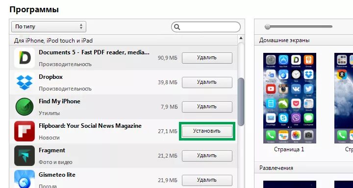 Установщик приложений на айфон. Установка приложений на айфон. Как установить приложение на айфон. Устанавливаем программы на айфон.