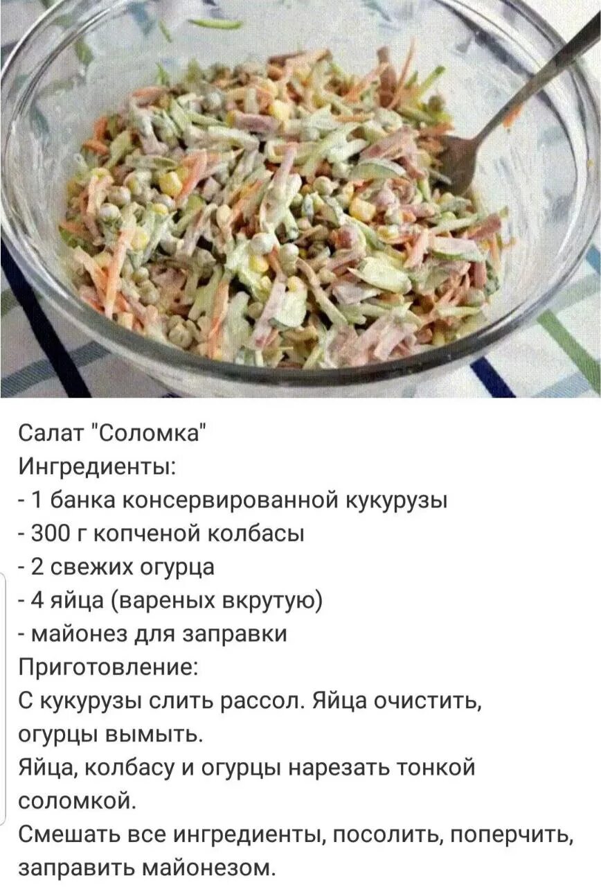 Салаты рецепты простые. Простые рецепты салатов на каждый. Вкусные рецепты на каждый день салаты. Простые и вкусные салаты рецепты описание. Рецепт вкусного салата на быструю руку