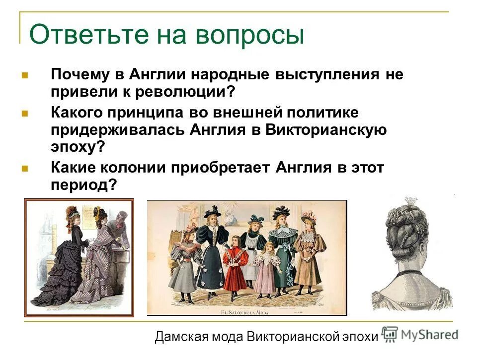 черты характеризуют викторианскую эпоху. черты викторианской эпохи. 1837-1901 – правление королевы виктории. черты характеризуют викторианскую эпоху. черты характеризующие викторианскую эпоху.