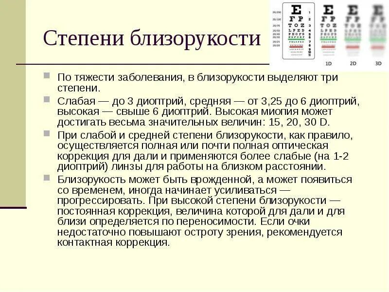 Миопия глаза высокой степени. Миопия стабилизированная слабой степени. Миопия степени тяжести таблица. Степени близорукости. Миопия высшей степени.