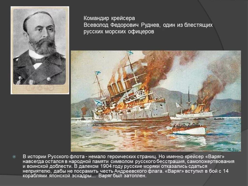 Знаменитый крейсер варяг. Крейсер варяг 1904. Знаменитый крейсер варяг. Крейсер варяг 1905. Подвиг крейсера варяг.