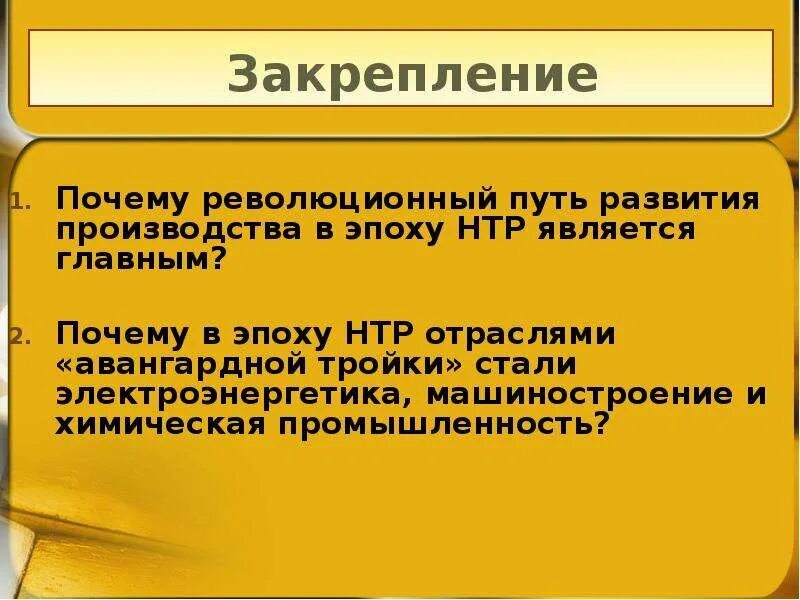 Авангардными отраслями НТР являются. Авангардная тройка НТР. Авангардные отрасли эпохи НТР. Авангардная тройка в эпоху НТР. Почему электроэнергетика относится к авангардной тройке