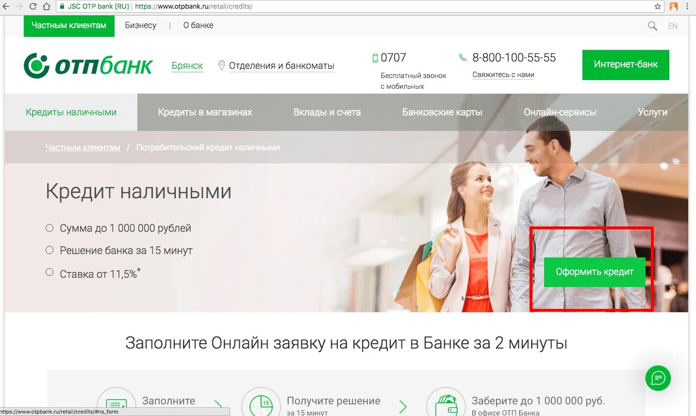 Https r otpbank ru. Потребительский кредит. ОТП банк. Кредит в ОТП банке.