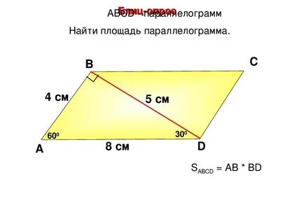 Как найти высоту проведенную к меньшей стороне