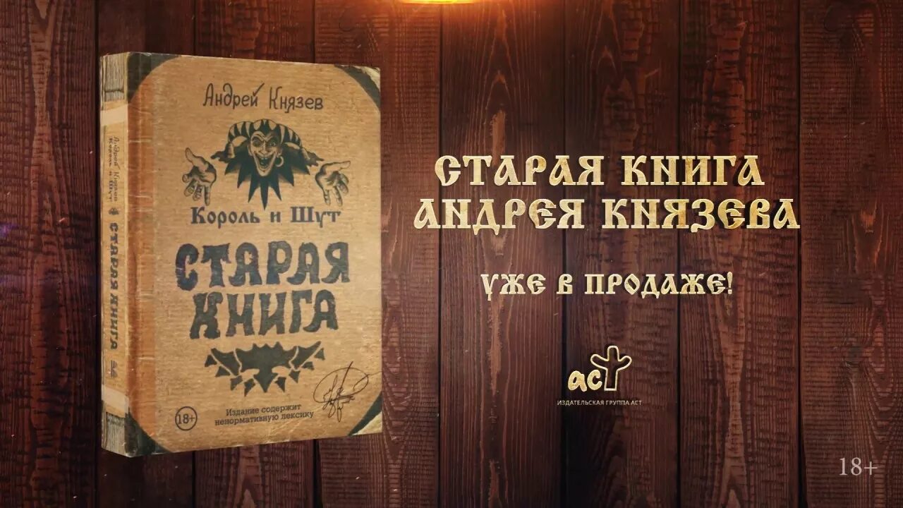 Шут книга купить