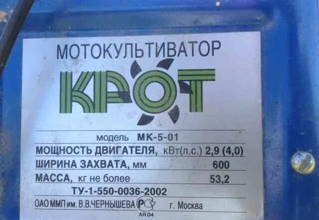 Двигатель мк 1. Мотокультиватор крот мк 5-01. культиватор крот мк2. двигатель крот мк 1. мотоблок крот мк5 01 honda.