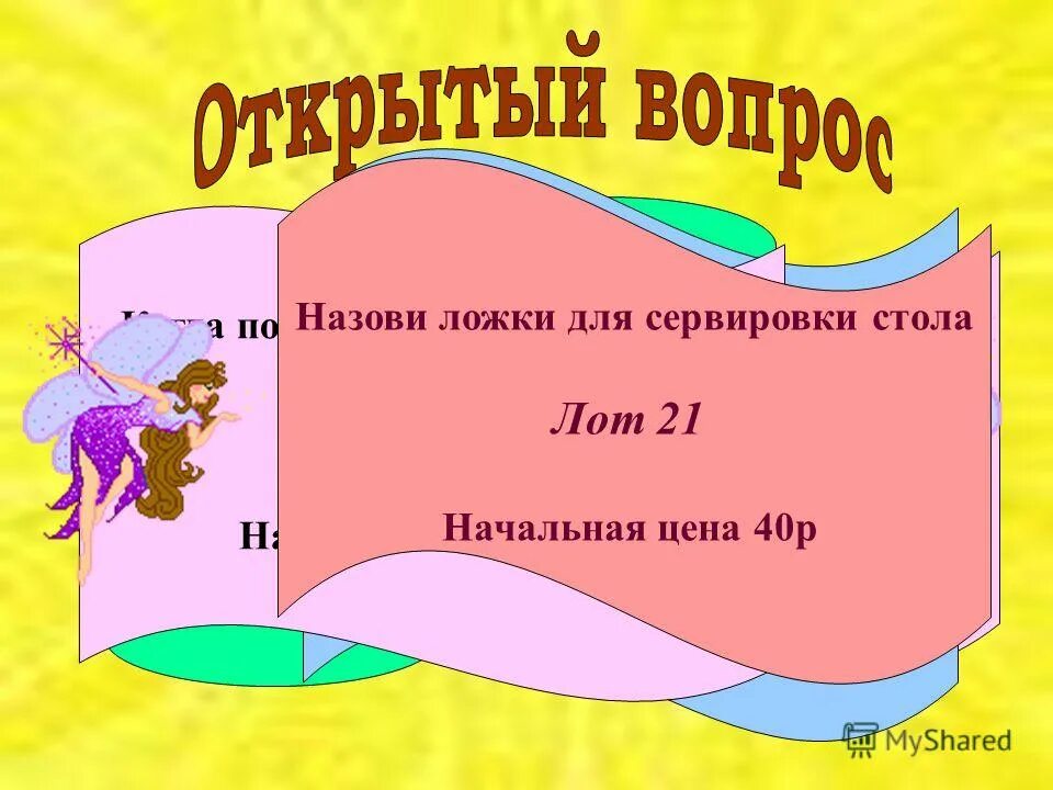 начальный лот