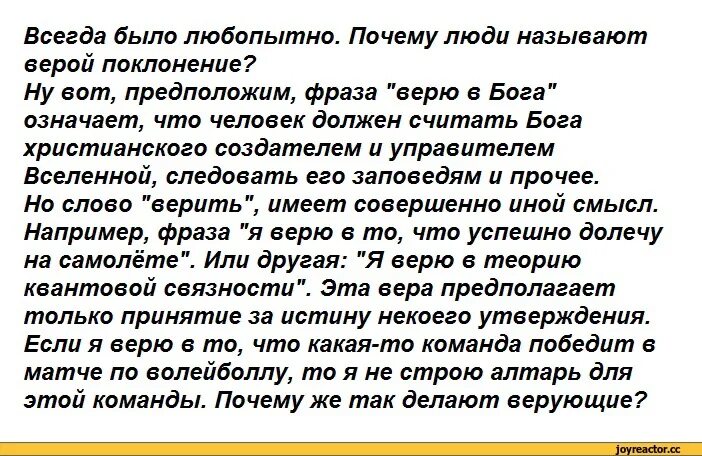 Почему можно верить. Почему люди не верят в Бога. Почему люди верят в Бога. Почему люди начали верить в Бога. Почему люди верят в Бога кратко.