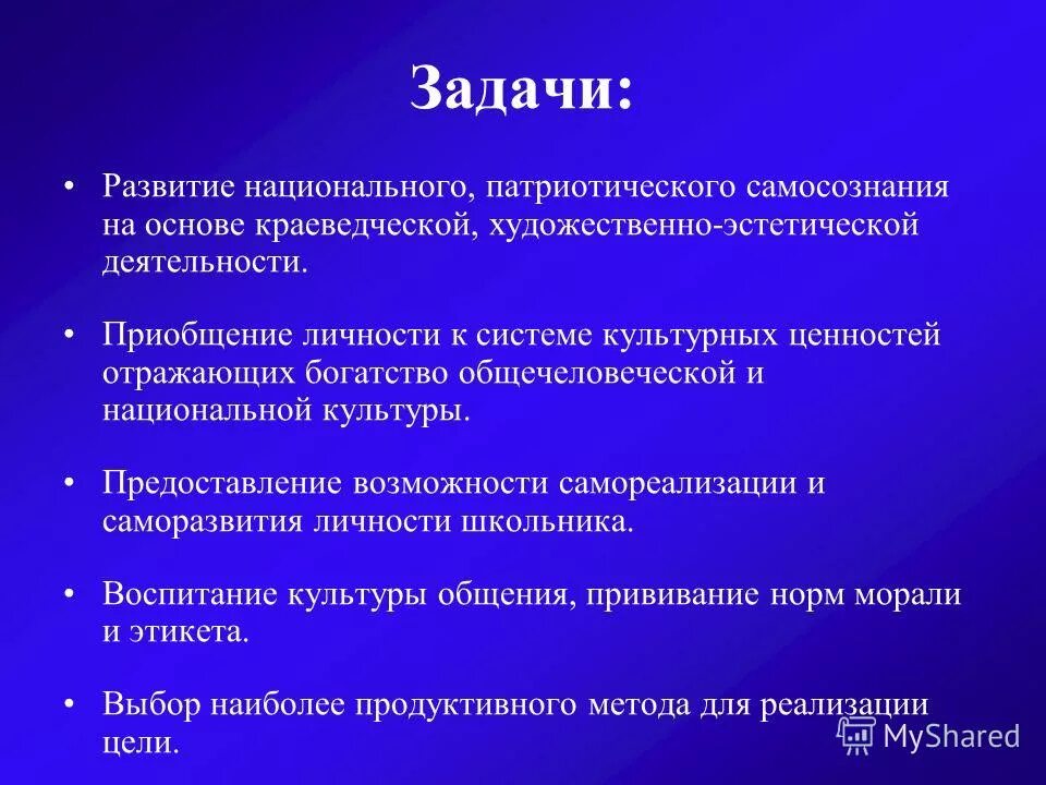 Функции национального самосознания в формировании и сплочении. Национальное самосознание. Основы формирования национального самосознания. Основы формирования национального самосознания. Схема структуры самосознания дошкольника.