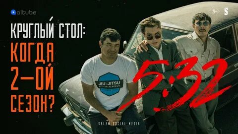 5 32 последний