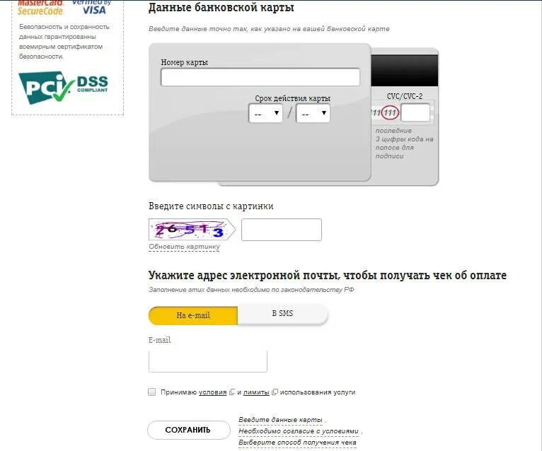 Как прикрепить карту к телефону. Привязка банковской карты. Пополнить счет телефона с банковской карты. Привязка банковской карты к номеру. Пополнение счета с карты на карту.