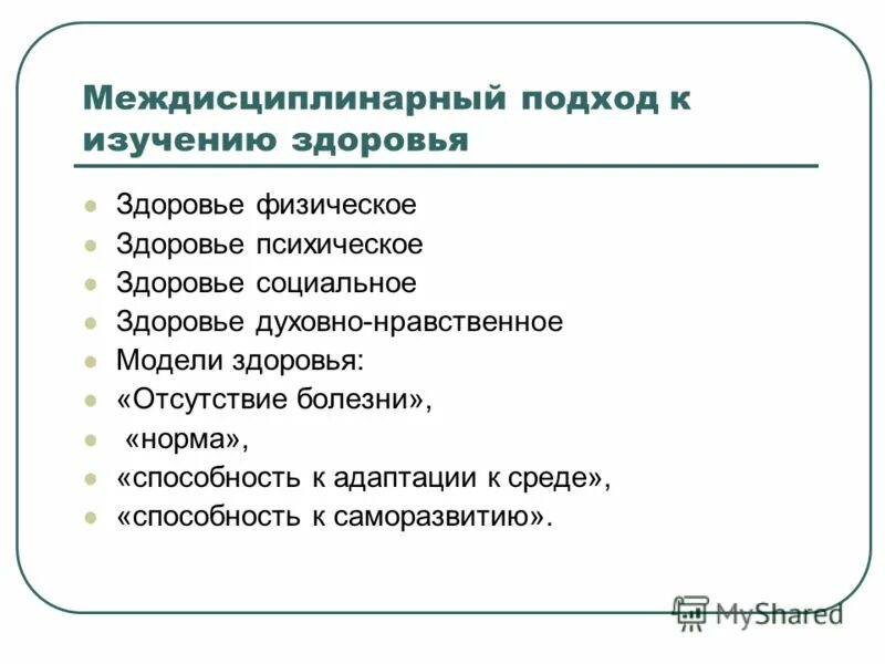 методы изучения здоровья населения. подходы изучения здоровья. подходы изучения здоровья. подходы изучения здоровья. методы исследования здоровья населения.