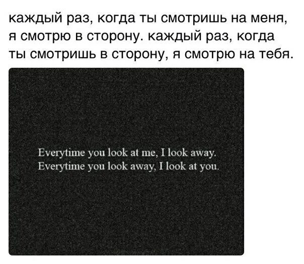 Цитаты я смотрю на тебя. Ты смотришь на меня цитаты. Когда я смотрю на тебя цитаты. Цитаты ты так смотришь на меня. Я знаю на что ты смотришь читать