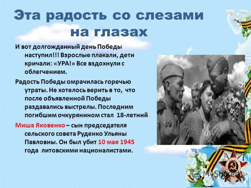 День победы это праздник это радость. День Победы слезы радости. Со слезами на глазах день с днём Победы. Праздник сос оезами на глазах. Эта радость со слкщами на глащах.