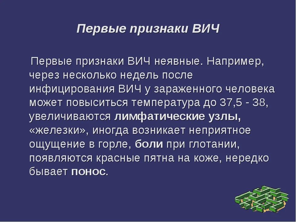 Спид проявляется через