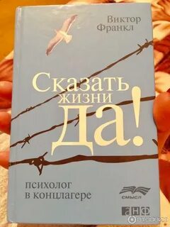 Франкл психолог в концлагере