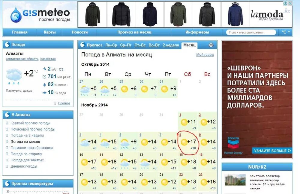Прогноз погоды. Алматы погода. Алматы погода сегодня. Погода на неделю на месяц. Прогноз погоды город владивосток