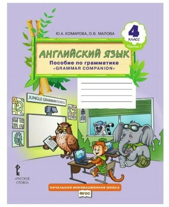 Пособие по грамматике grammar companion 4 класс. Англ. День рождения грамматики пособие. Грамматика английского языка книга. Грамматика английского языка книга.