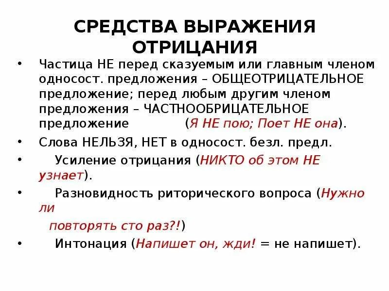 Предложение с частицей выражающей. Предложения с двойным отрицанием не не. Общеотрицательное предложение. Предложения с двойным отрицанием с частицей не. Частицы отрицания.