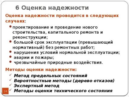 Методы оценки надежности систем