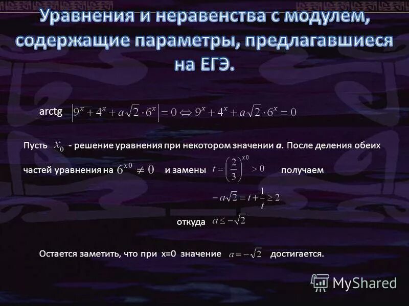 Модуль содержащий параметр. Решение неравенств с параметром. уравнения и неравенства с модулем. решение модульных неравенств. уравнения и неравенства с параметрами.