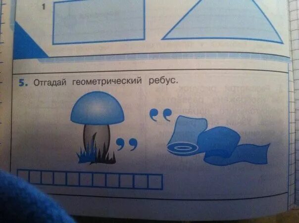 Одгадать геометрические ребус. Геометрические ребусы. Отгадай геометрический ребус. Отгадай герметический ребус. 5.