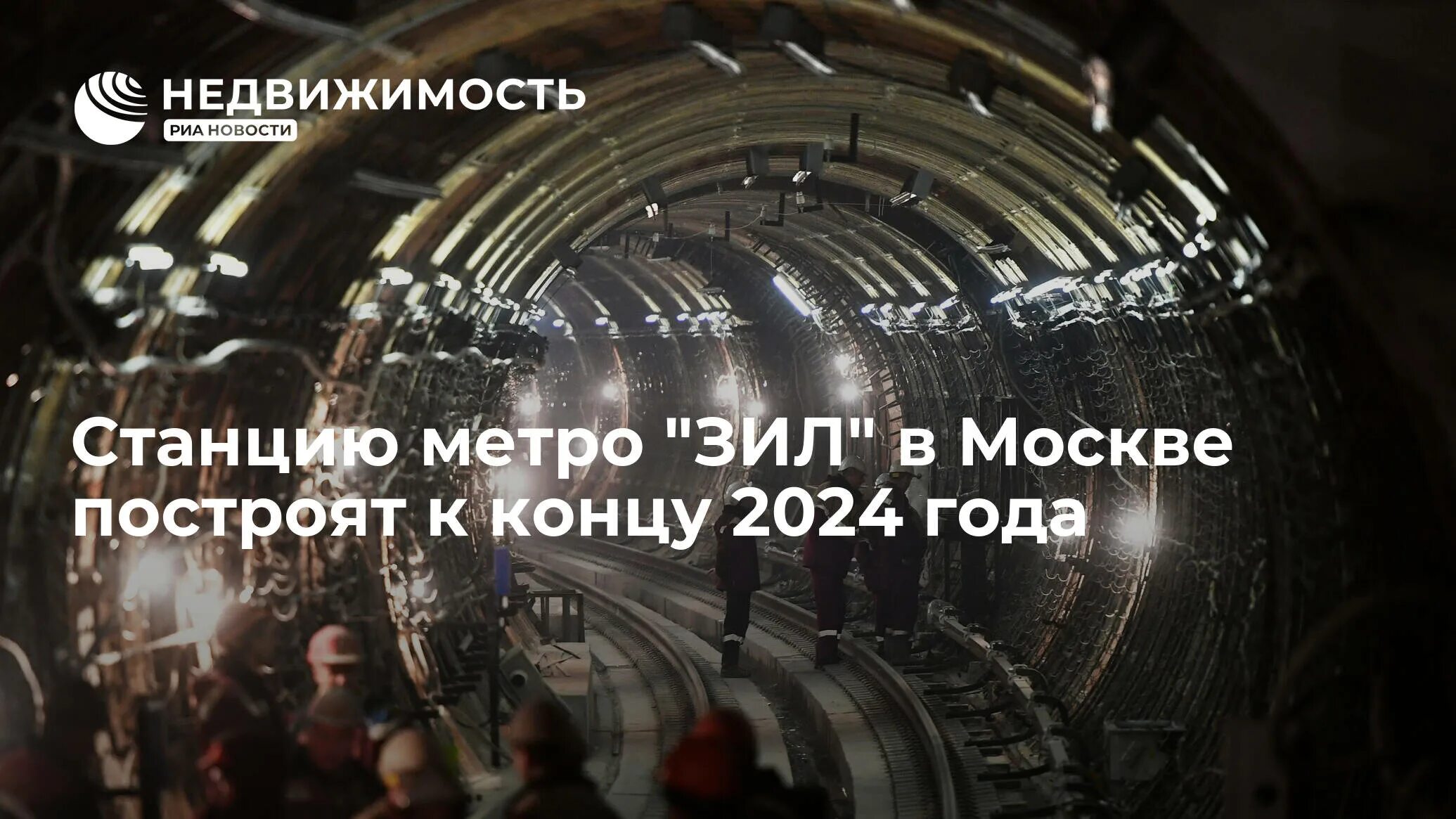 Что будет в конце 2024 года. Строительство метро. Метрополитен Москвы. Метро 2024 год. Строительство метро в Москве.