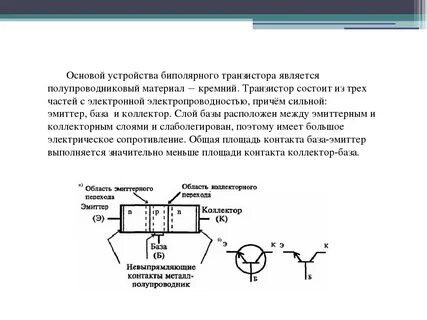 Биполярным транзистором называется